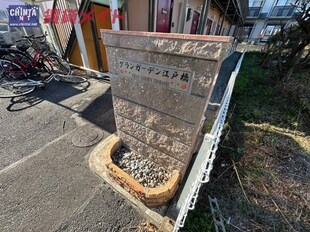 江戸橋駅 徒歩12分 2階の物件外観写真